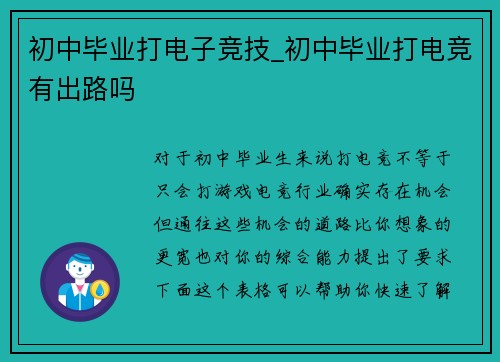 初中毕业打电子竞技_初中毕业打电竞有出路吗