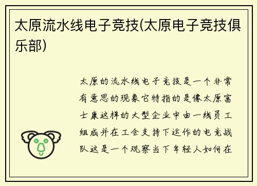 太原流水线电子竞技(太原电子竞技俱乐部)